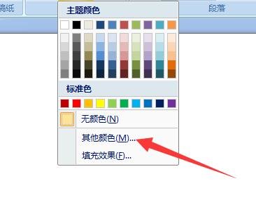 将word2010的背景设置成绿色的具体方法