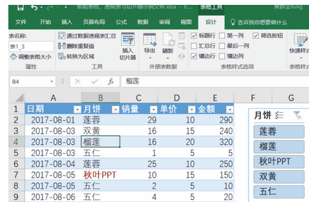 利用Excel中的切片器轻松完成统计任务