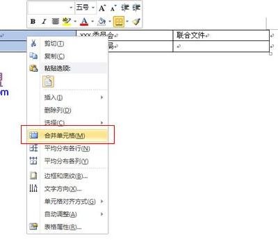怎么在Word2010中制作联合公文头?