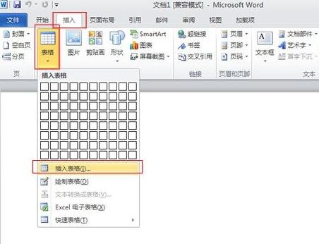 怎么在Word2010中制作联合公文头?