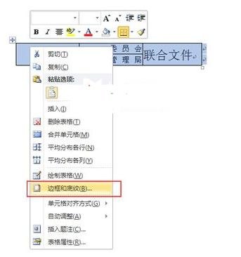 怎么在Word2010中制作联合公文头?