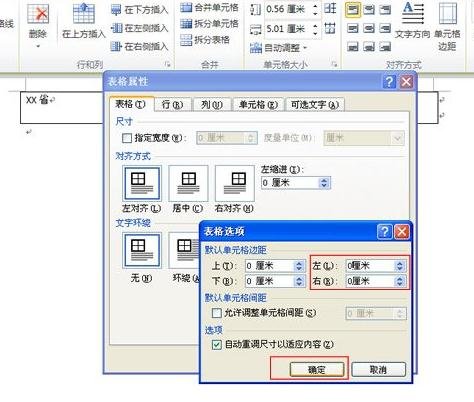 怎么在Word2010中制作联合公文头?