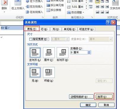 怎么在Word2010中制作联合公文头?