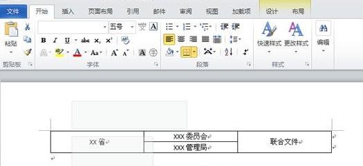 怎么在Word2010中制作联合公文头?