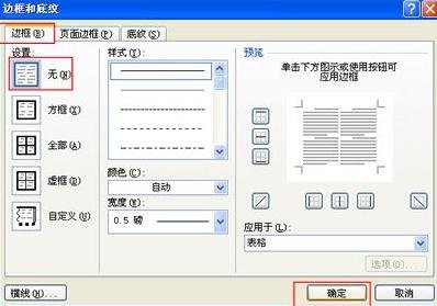怎么在Word2010中制作联合公文头?