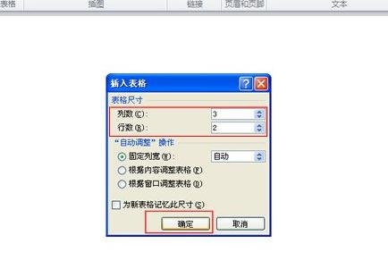 怎么在Word2010中制作联合公文头?