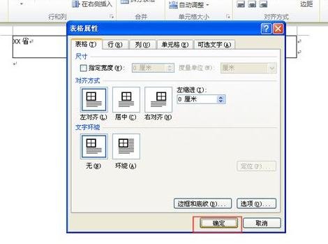 怎么在Word2010中制作联合公文头?