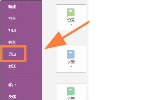 怎么把OneNote导出为PDF，OneNote笔记转换为PDF