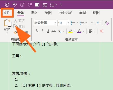 怎么把OneNote导出为PDF，OneNote笔记转换为PDF