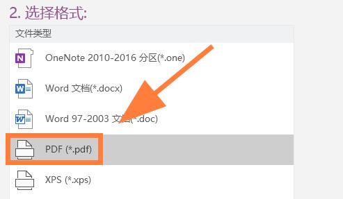 怎么把OneNote导出为PDF，OneNote笔记转换为PDF