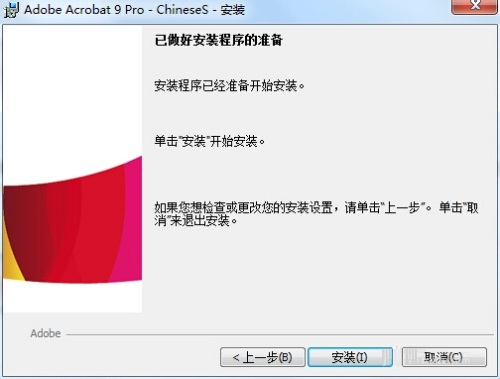 Adobe Acrobat 9 Pro简体中文版安装教程