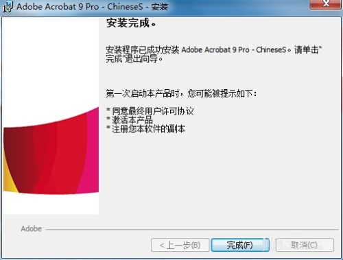 Adobe Acrobat 9 Pro简体中文版安装教程