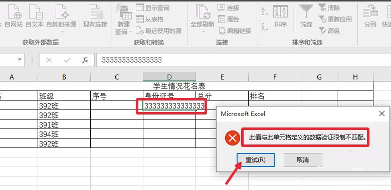 Excel2016怎么设置数据有效性