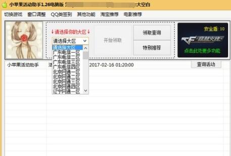 cf小苹果活动助手怎么使用