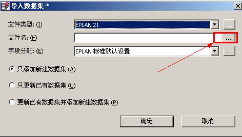 如何在EPLAN P8里导入.mbd文件
