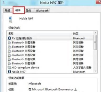 解决Win8下Bluetooth外围设备显示叹号的方法