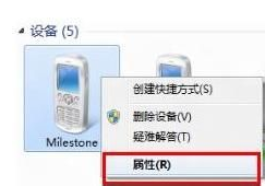 解决Win8下Bluetooth外围设备显示叹号的方法