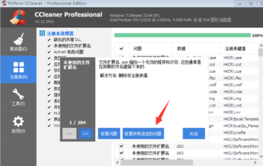 ccleaner怎么删除注册表问题