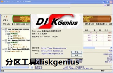 分区工具diskgenius修复硬盘分区表的具体操作流程