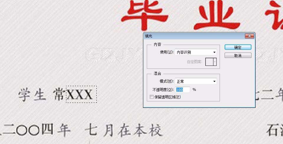 ps更改畢業(yè)證里文字的詳細(xì)操作