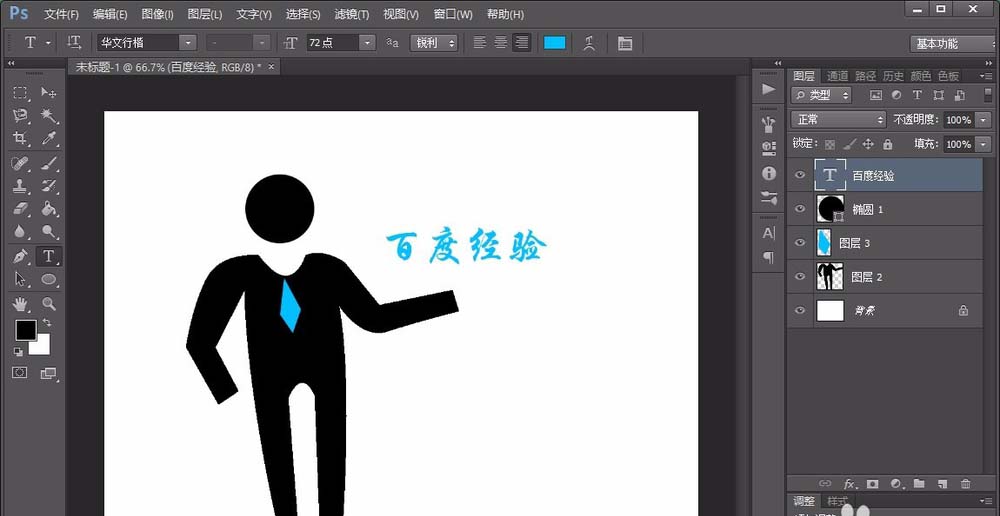 ps怎么设计平面小人牌? ps画人形指示图标的方法