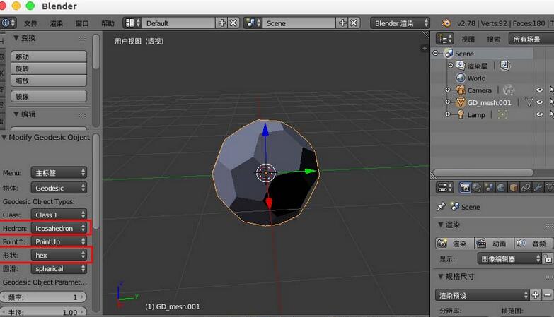 Blender制作一个足球模型的图文步骤 3s下载站手机版