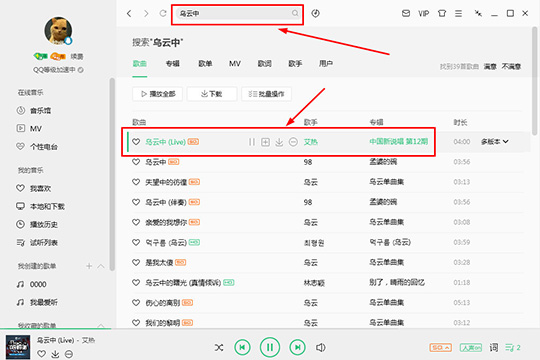 直接在下方出现的歌曲中双击它开始播放