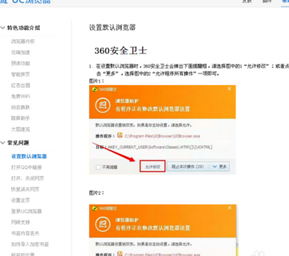如何把UC浏览器电脑版强制设置为默认浏览器教程(5)