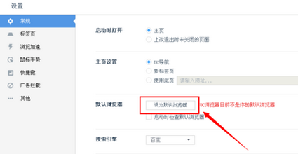 如何把UC浏览器电脑版强制设置为默认浏览器教程(3)