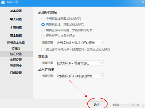 如何开启朋友验证 f16847d27dfb78242683a8536d6f2d08.png