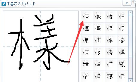 百度日文输入法设置手写输入的操作过程