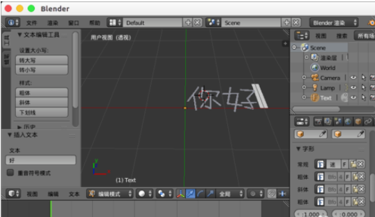 blender输入中文字体