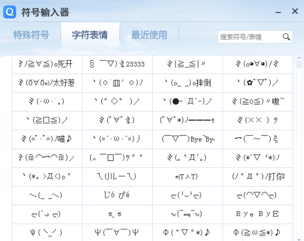 特殊符号怎么打出来？QQ拼音输入法打出特殊符号的方法