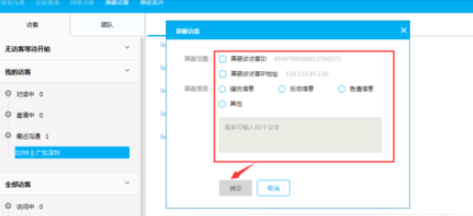 百度商桥如何屏蔽骚扰客户