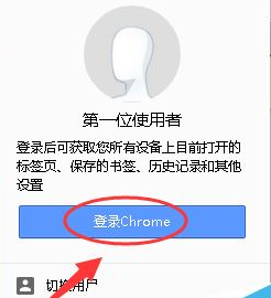 Chrome浏览器怎么登录账号?Chrome谷歌浏览器两种登录方法