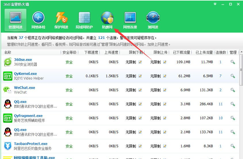 360安全卫士怎么打开防蹭网模式?
