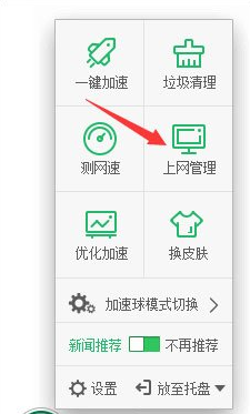 360安全卫士怎么打开防蹭网模式?