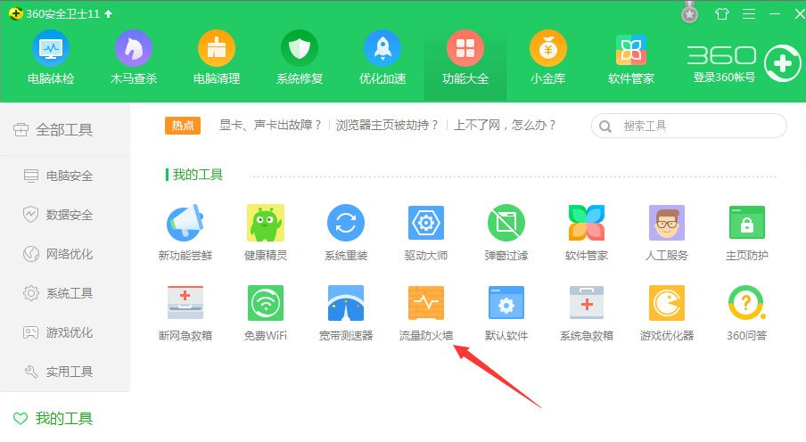 360安全卫士怎么打开防蹭网模式?