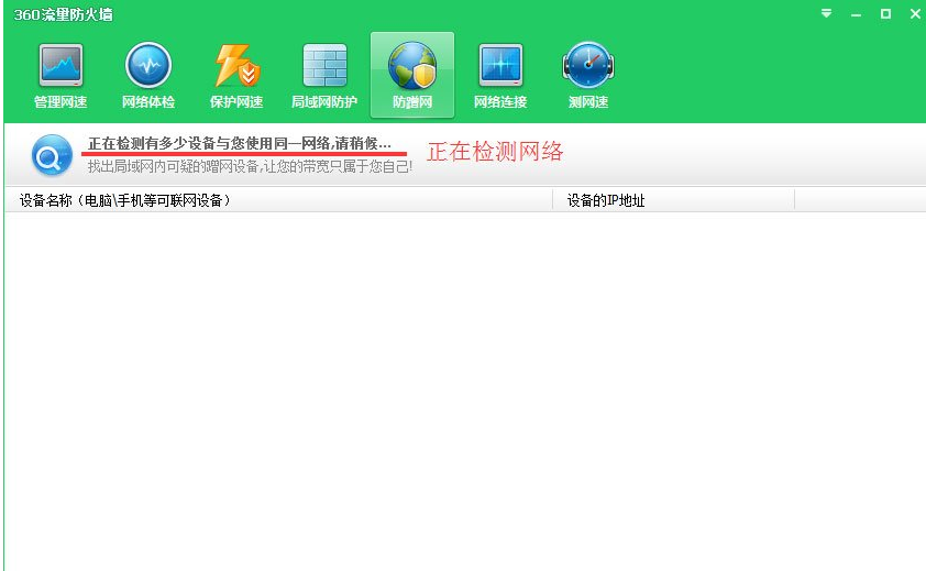360安全卫士怎么打开防蹭网模式?