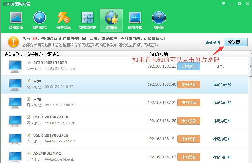 360安全卫士怎么打开防蹭网模式?