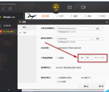 wegame怎么限速下载？wegame限制下载速度教程