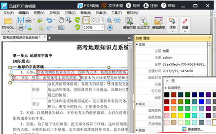 迅捷PDF编辑器在pdf上打马赛克的具体操作方法