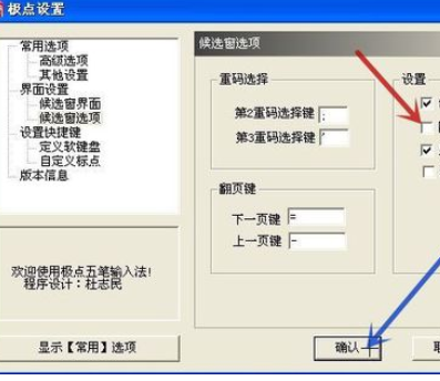 极点五笔不显示提示框怎么办