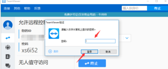 TeamViewer如何设置IP地址远程访问