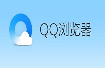 QQ浏览器下载网页视频的简单教程