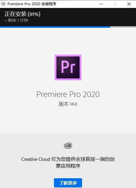 PR2020下载AdobePremierePro2020安装教程