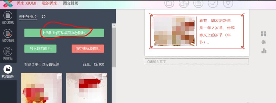 秀米微信圖文編輯器如何添加圖片介紹添加圖片的方法