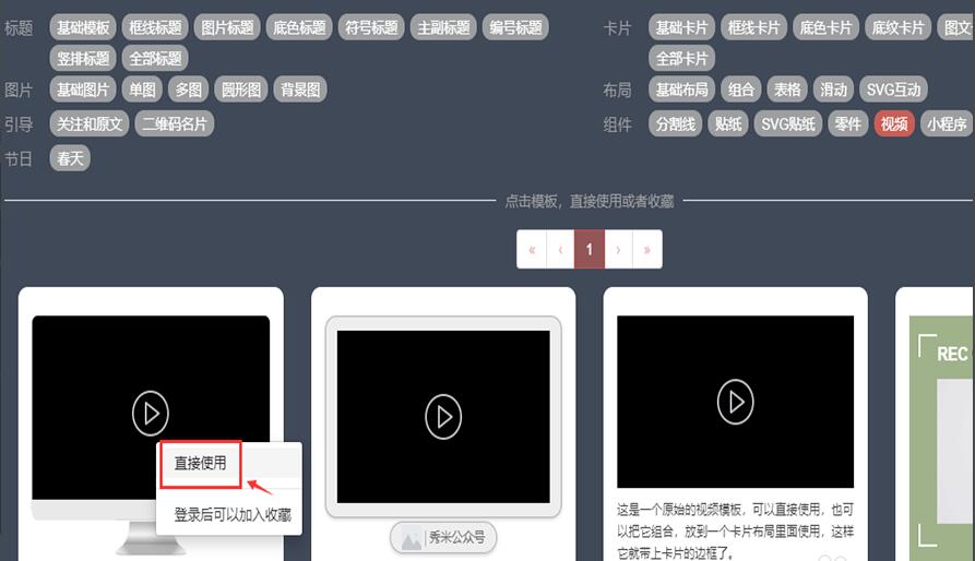 秀米怎么添加视频？