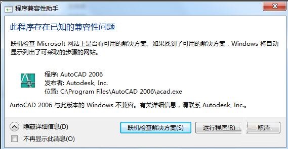 安装06版CAD出现终止CAD2006-Simplifieng安装？
