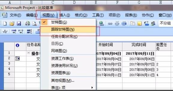 PROJECT2010如何保存比较基准